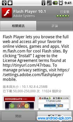 adobe flash 10.1 正式版