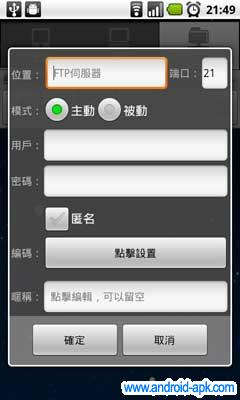 ES文件瀏覽器 FTP 設定