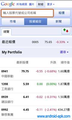 Google Finance 投资组合