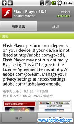 flash player 10.1 更新