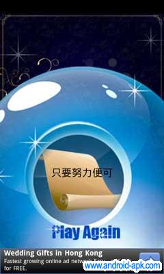 fortune ball 幸运水晶球