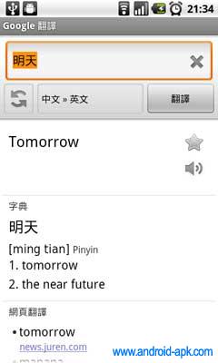 Google Translate 文字 翻譯 字典