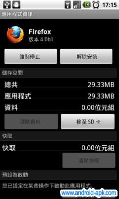 Firefox Beta mobile 瀏覽器