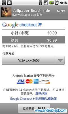 Android 收費市場 Checkout 信用咭