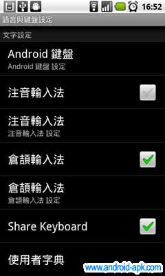 share keyboard input method 輸入法
