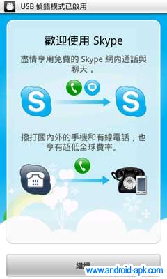 skype for android 2.1