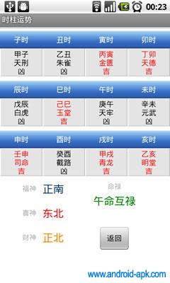 chinese calendar 万年历 农历 
