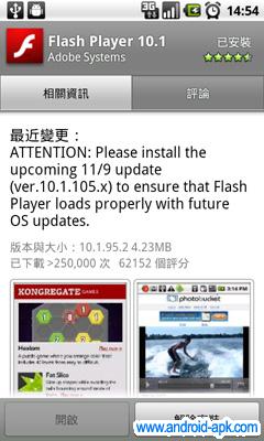 flash player 10.1.105.x 11 月9日更新