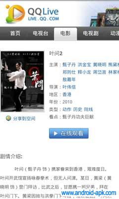 QQ Live 電影 在綫播放