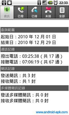 Call Log Plus 通話記錄