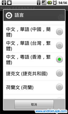 cantonese voice search 廣東話語音搜尋