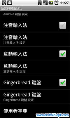gingerbread keyboard 薑餅人鍵盤輸入法