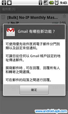 Gmail 2.3.2 更新