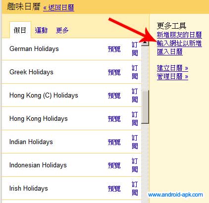 add calendar url 输入网址以新增日历