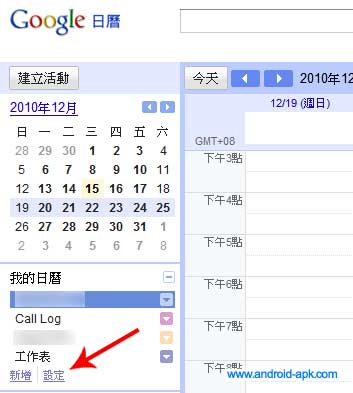 Google Calendar 设定
