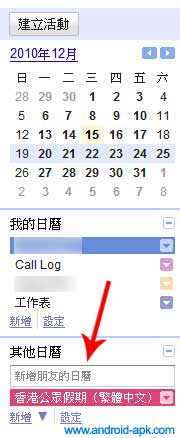 Google Calendar 公眾假期