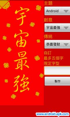 Android 新年 挥春