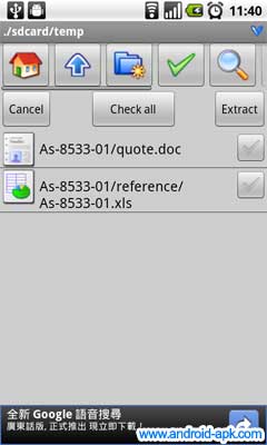AndroZip View Archive 检视解压档