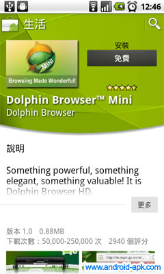 Dolphin Browser 海豚瀏覽器