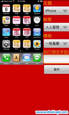 Faichun 揮春 iPhone