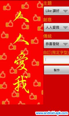 Faichun 挥春 Like 赞好