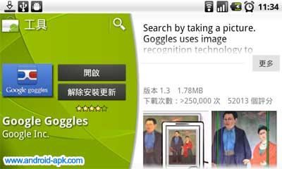 Google Goggles 1.3