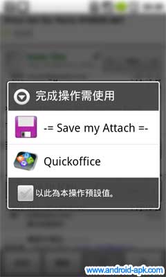 Save My Email Attach 储存电邮附件