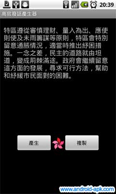 高官废话产生器