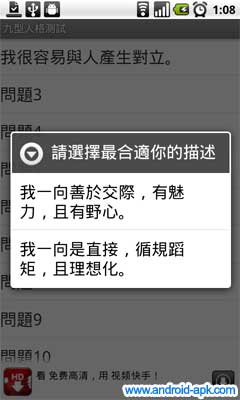 九型人格測試問題