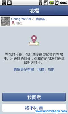 Facebook 打卡 同意