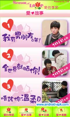 tvb 愛的季節 love season 短劇