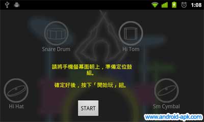 aPortaDrum 虛擬隨身鼓