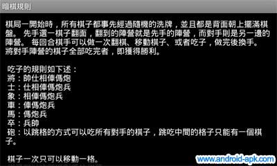 暗棋 盲棋 規則