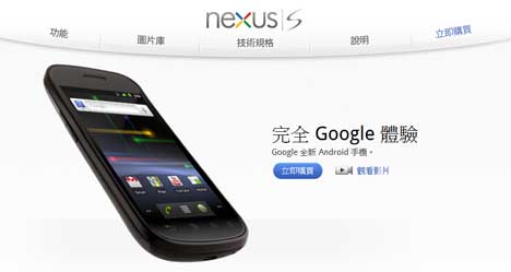 Google Nexus S