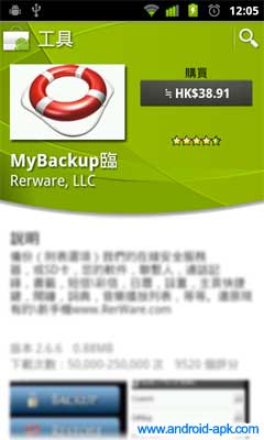 MyBackup臨