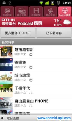 RTHK 香港电台 Podcast