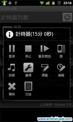 Timers4Me 啟動計時器