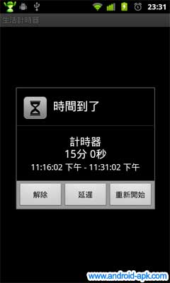 Timers4Me 生活計時器