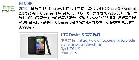 Desire S