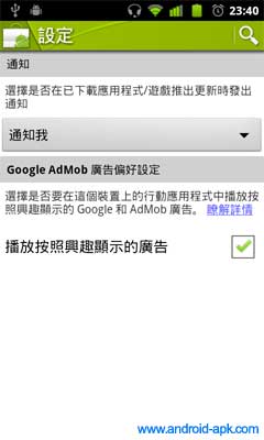 Market Adsense Admob 設定