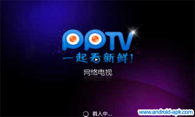 PPTV 网络电视
