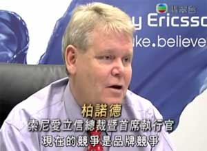 TVB 財經透視 訪問 Sony Ericsson CEO