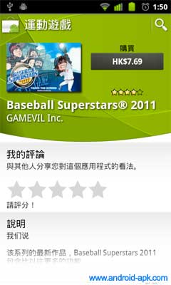 baseball superstar 2011 減價