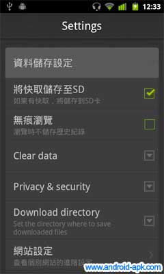 海豚瀏覽器 HD Beta 版 設定資料