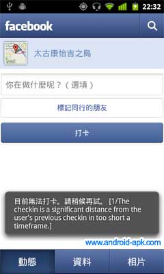 Facebook 打卡 Fake Location