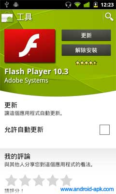 Flash 10.3 更新