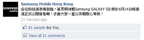 Galaxy S II 香港发售