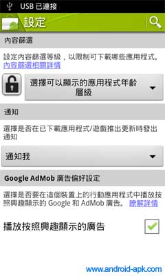 Android Market 內容篩選