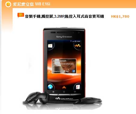 Sony Ericsson W8