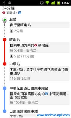 公共交通路線搜尋